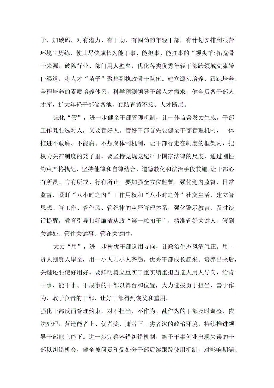 2023党的建设的重要思想研讨发言材料精选（参考范文10篇）.docx_第2页