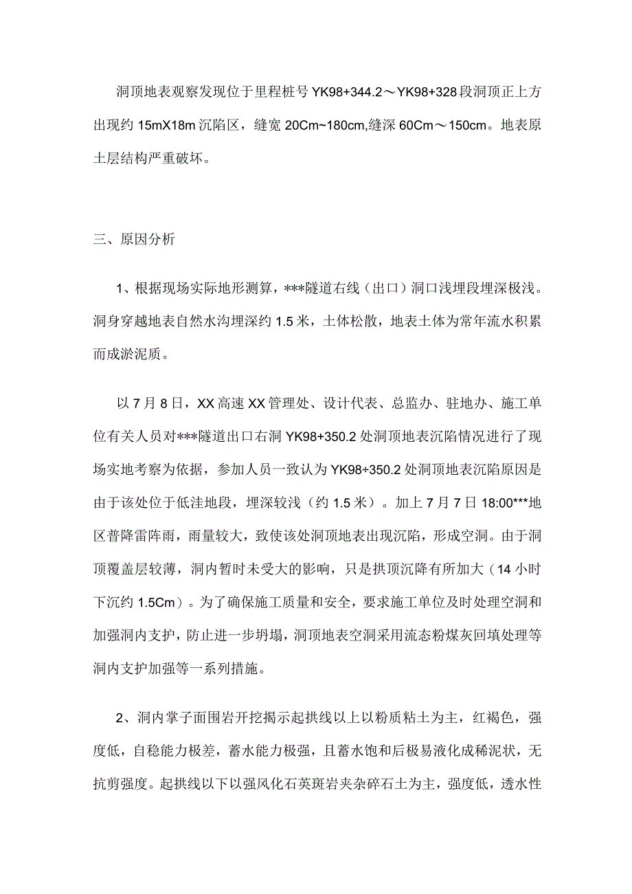 隧道右线出口隧道大变形初步处理方案全.docx_第3页