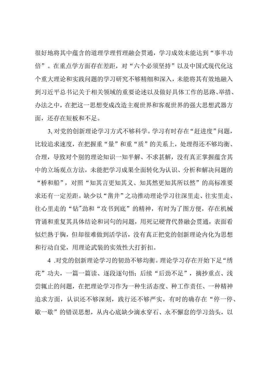 2023年主题教育民主生活会“六个方面”对照检查问题清单.docx_第2页