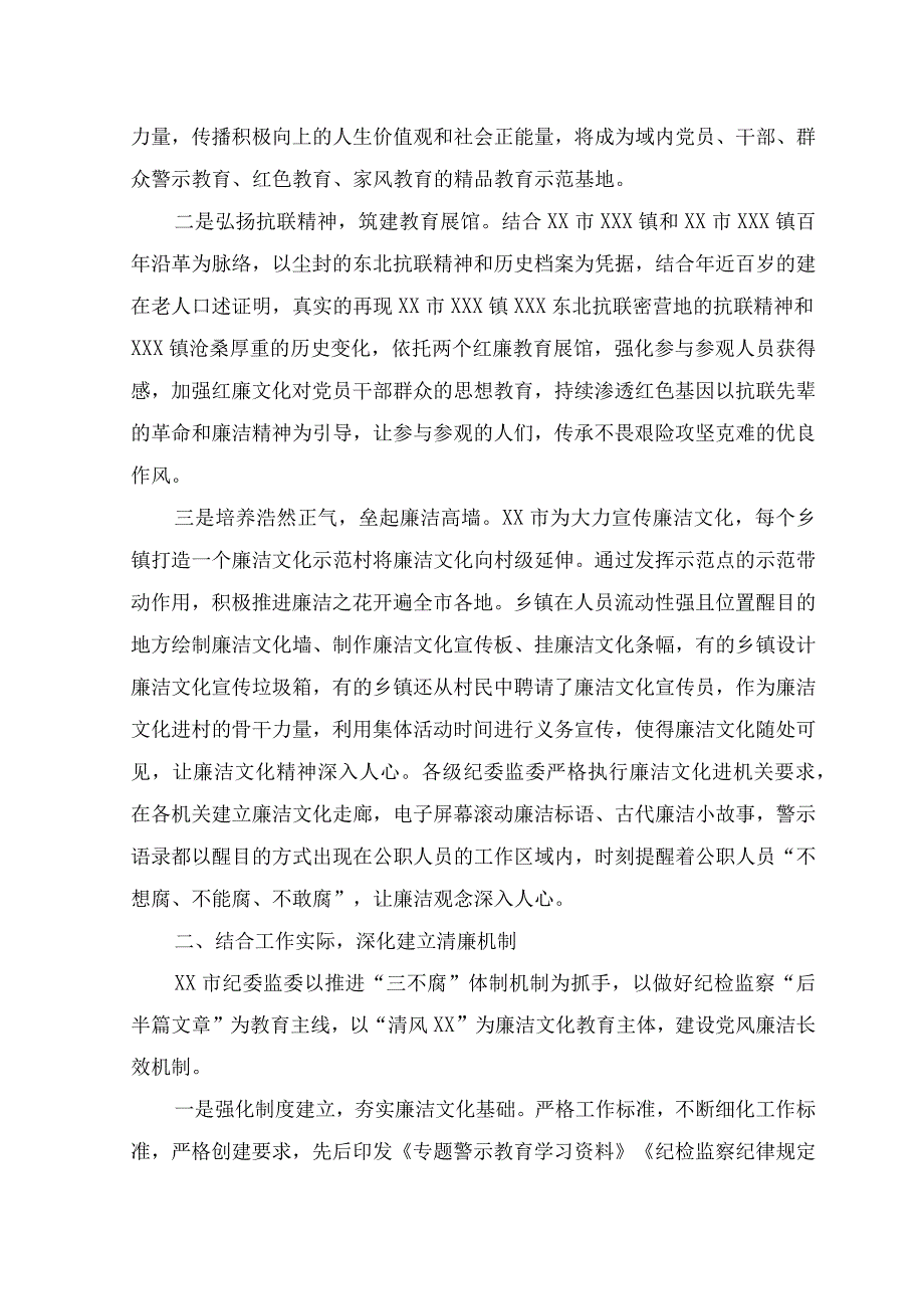 （7篇通用）2023年8月整理清廉机关和廉洁文化建设工作总结情况报告.docx_第2页