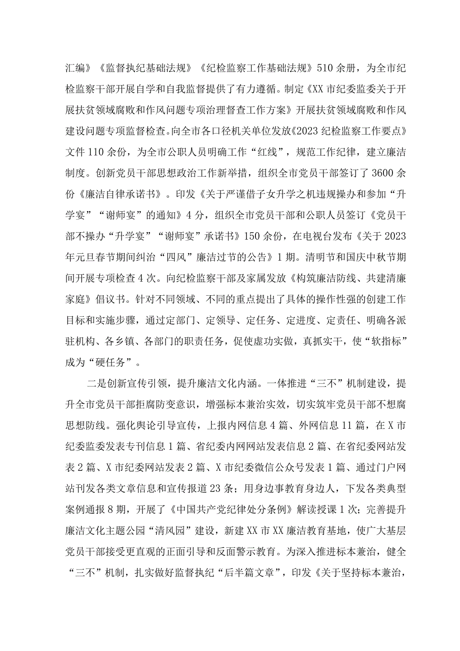 （7篇通用）2023年8月整理清廉机关和廉洁文化建设工作总结情况报告.docx_第3页