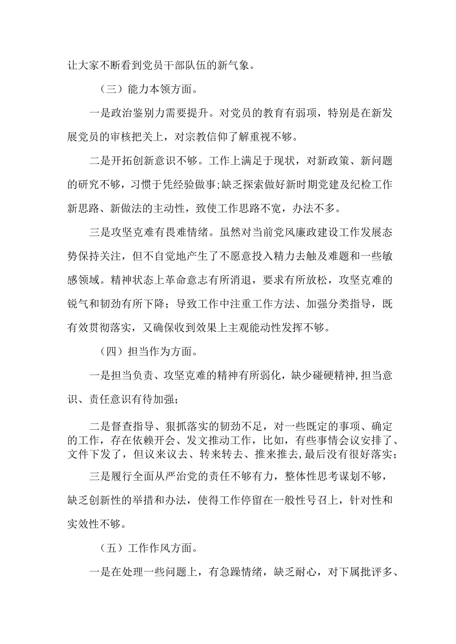 2023年劳动监察大队开展主题教育专题民主生活会六个方面剖析发言材料 2份.docx_第2页