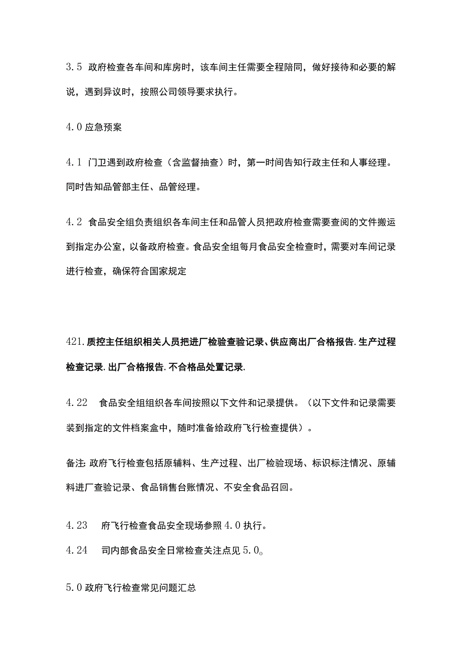 飞行检查应急预案.docx_第2页