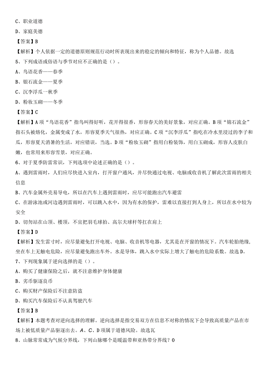 2021年邯郸市魏县交投集团招聘试题及答案.docx_第2页