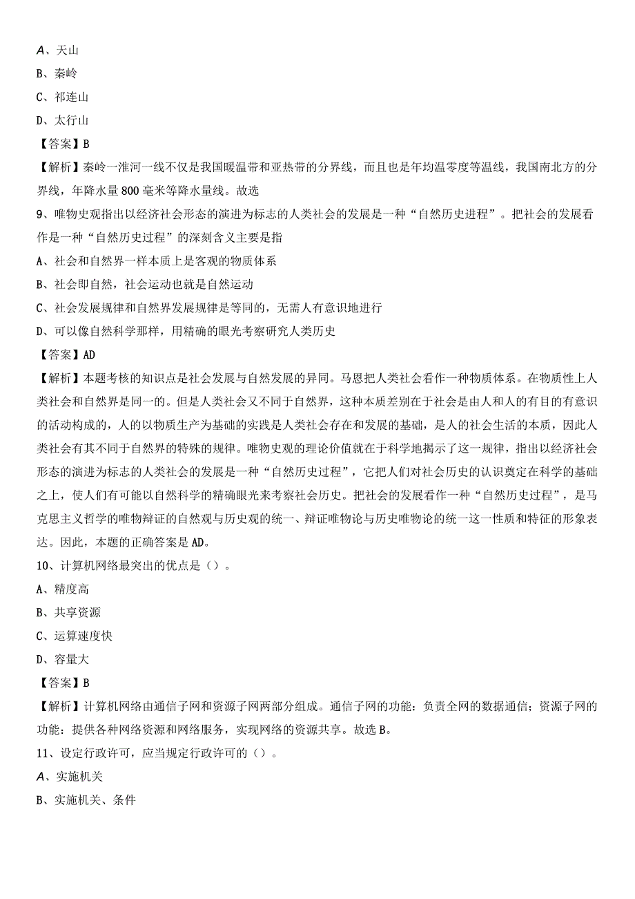 2021年邯郸市魏县交投集团招聘试题及答案.docx_第3页