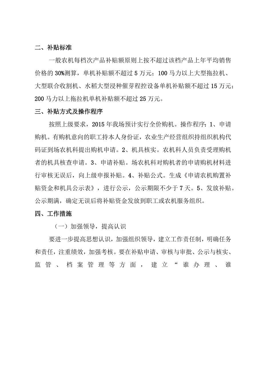 龙镇农场2015-2017年农机购置补贴方案.docx_第2页