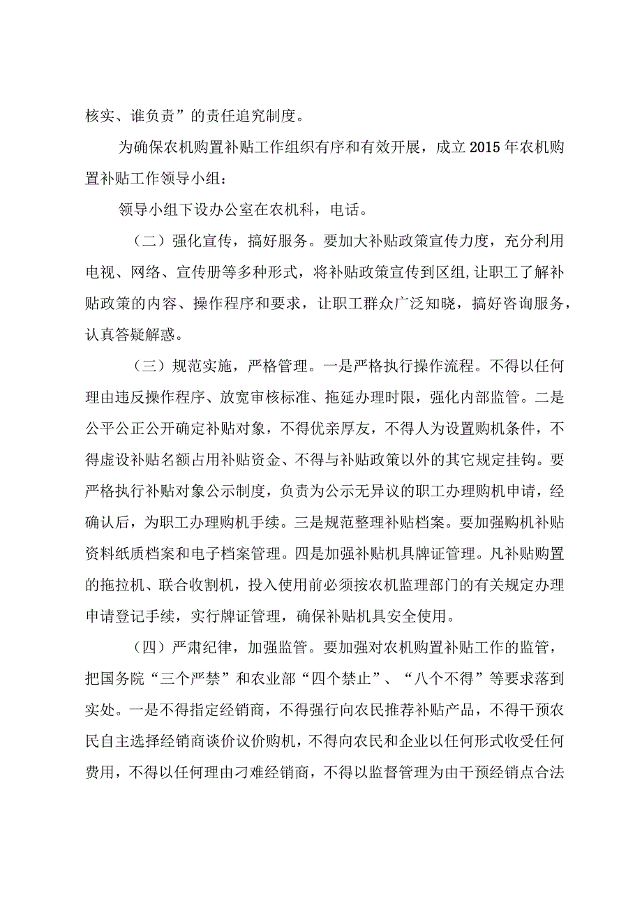 龙镇农场2015-2017年农机购置补贴方案.docx_第3页