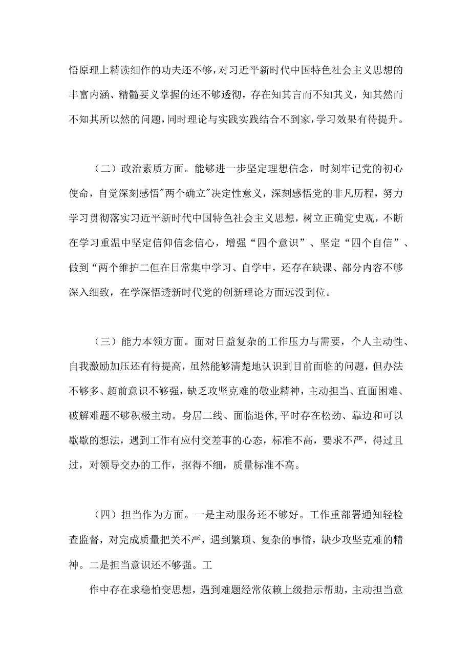 2023年学思想、强党性、重实践、建新功“六个方面”检视问题清单及整改措施对照检查材料【四篇文】.docx_第2页