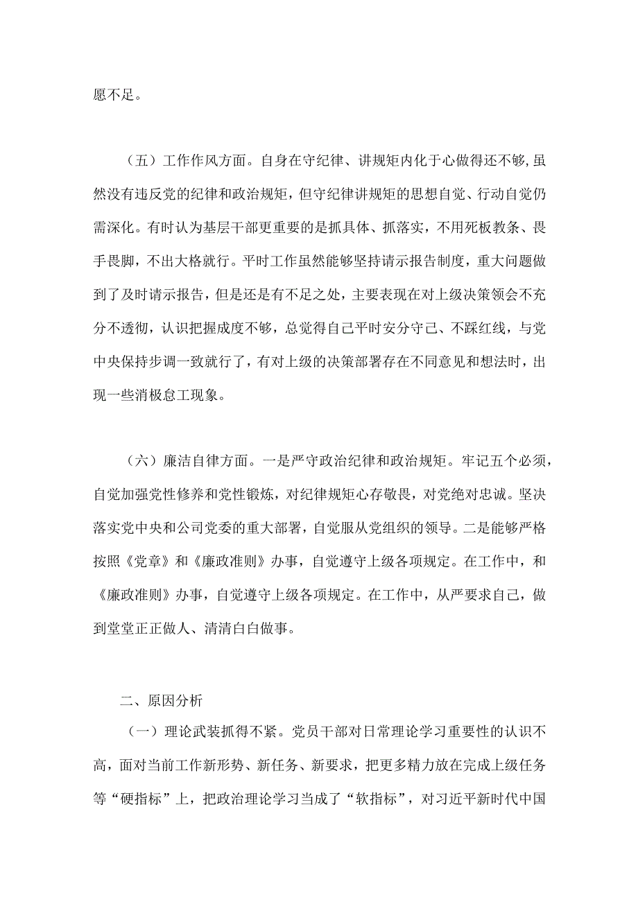 2023年学思想、强党性、重实践、建新功“六个方面”检视问题清单及整改措施对照检查材料【四篇文】.docx_第3页