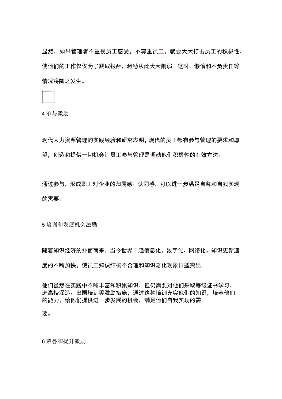 10.七个最有效的激励政策（店主）.docx_第3页