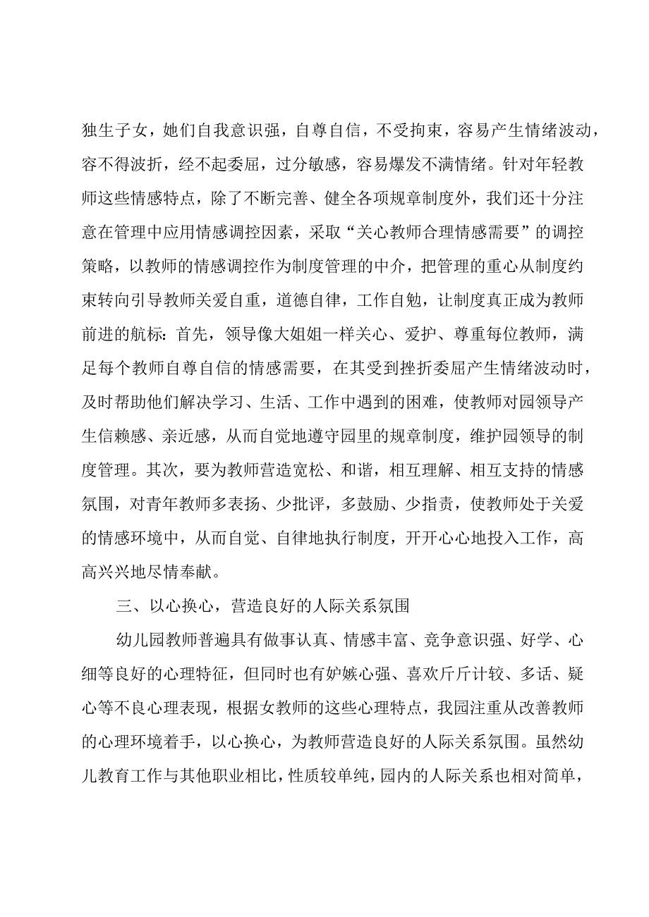 高质量的教师队伍建设助推德育一体化心得体会范文（17篇）.docx_第2页