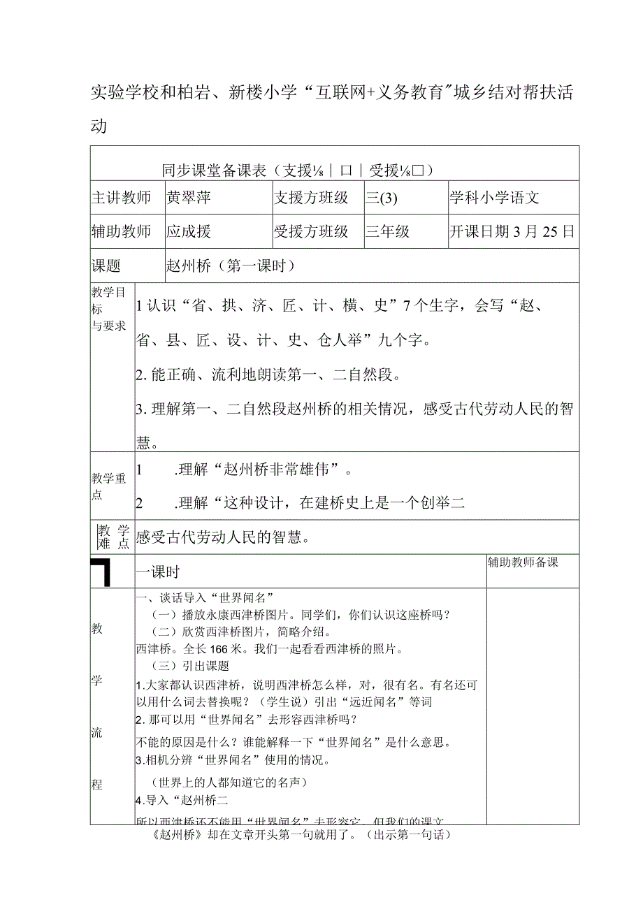 黄翠萍(教学设计)公开课.docx_第1页