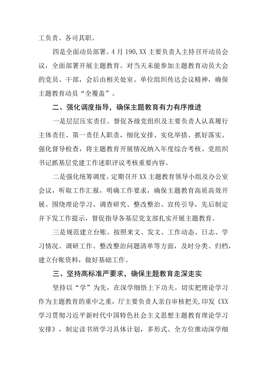 (最新版)2023年主题教育阶段性总结报告六篇.docx_第2页