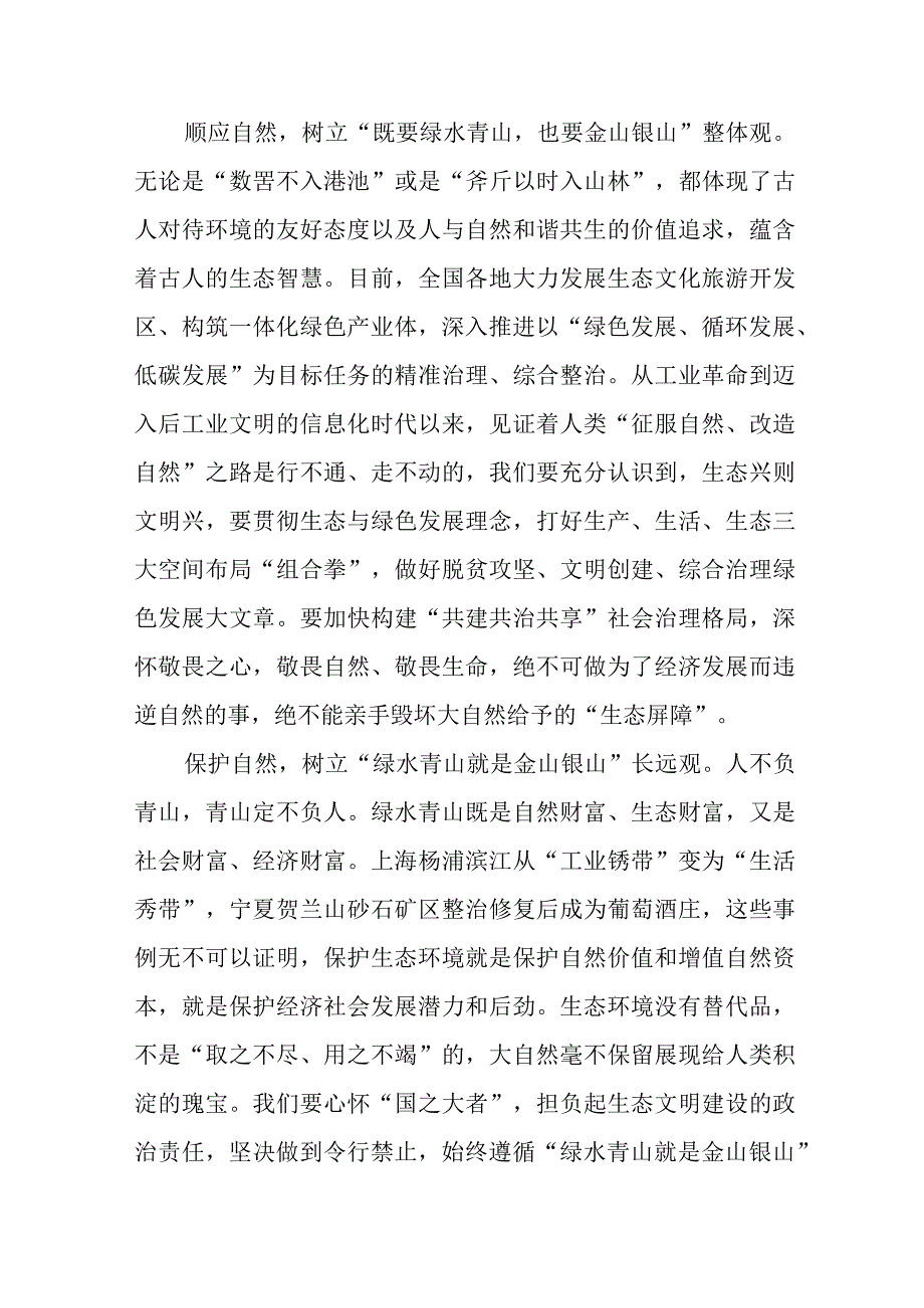 2023年8月15日首个全国生态日重要指示学习心得3篇.docx_第2页