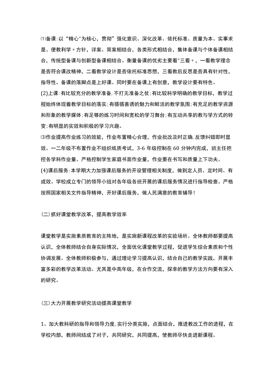 2023—2024学年度第一学期学校教务工作计划.docx_第2页