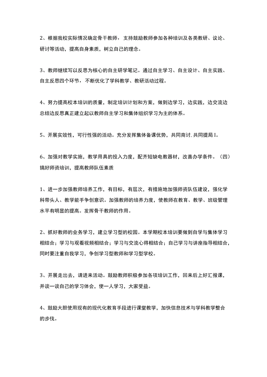 2023—2024学年度第一学期学校教务工作计划.docx_第3页