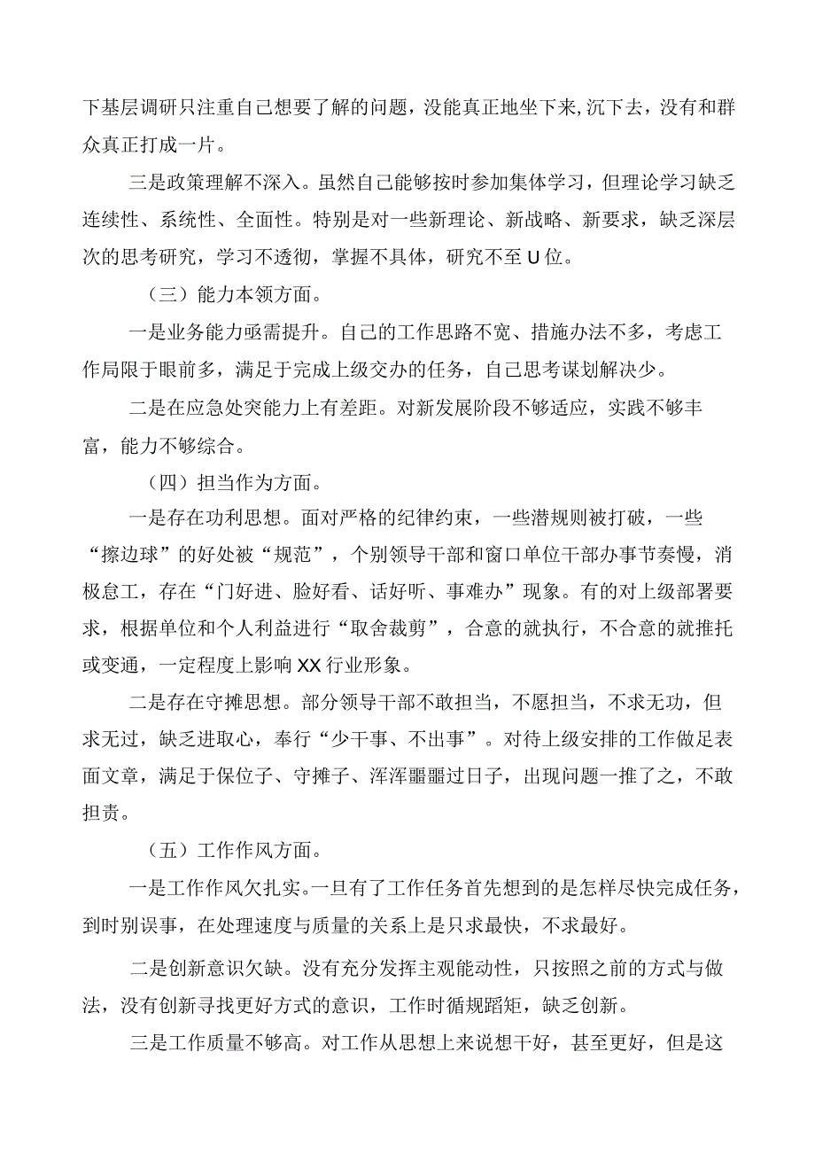 2023年主题教育专题民主生活会对照检查剖析发言提纲（多篇汇编）.docx_第2页