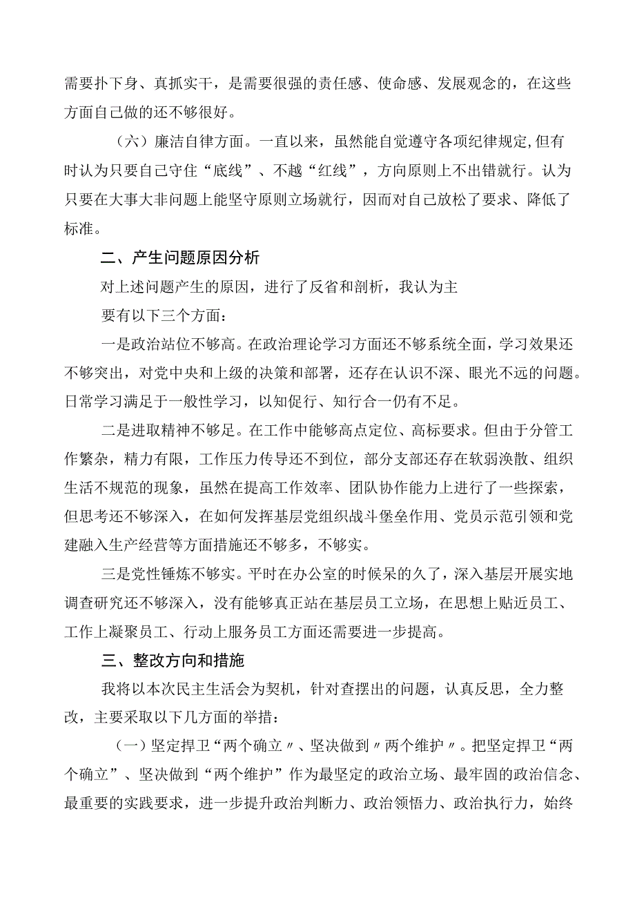 2023年主题教育专题民主生活会对照检查剖析发言提纲（多篇汇编）.docx_第3页