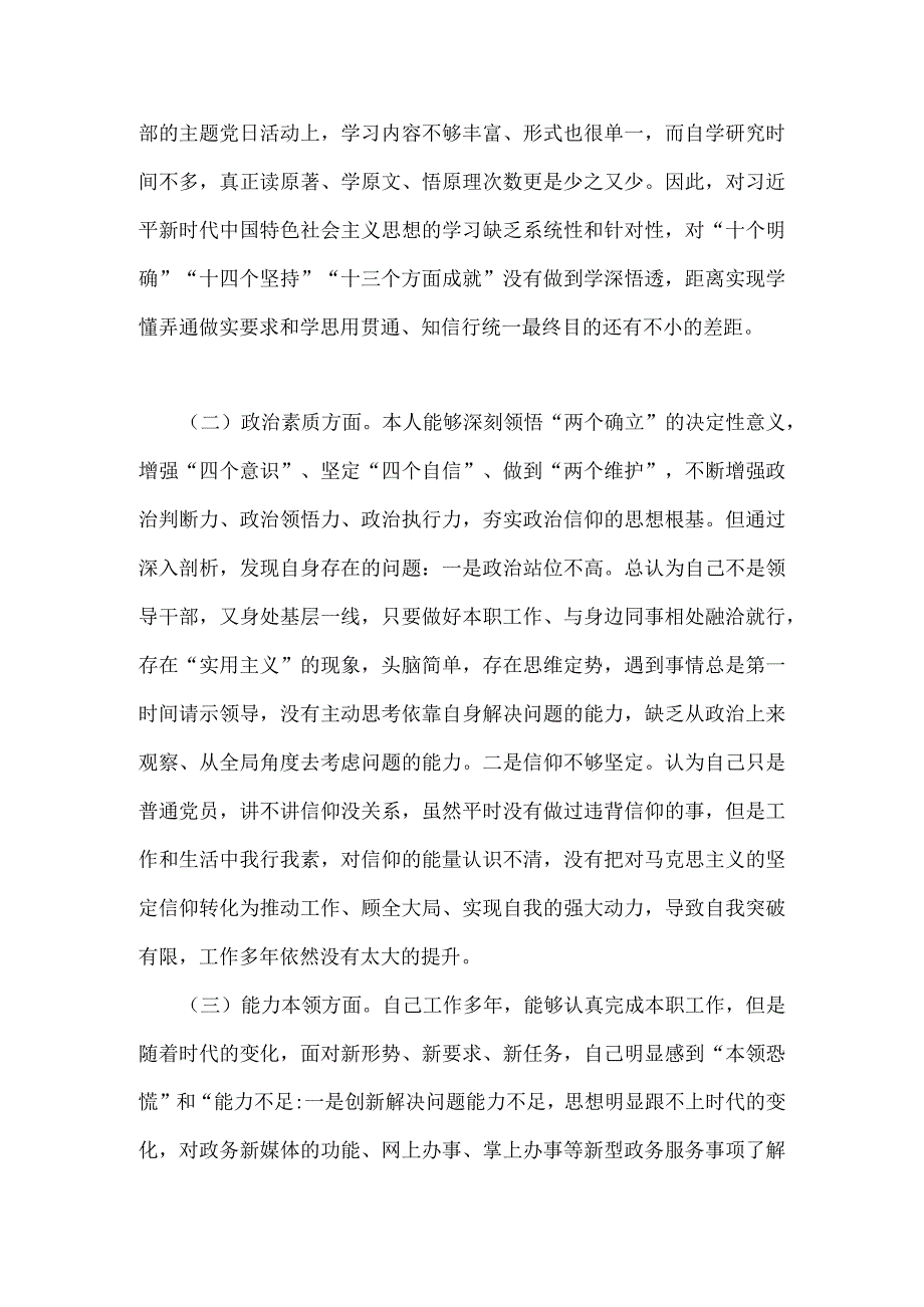 2023年主题教育六个方面检视问题清单及整改措施与“学思想、强党性、重实践、建新功”六个方面存在问题的原因剖析及改进措施【两篇稿】.docx_第2页