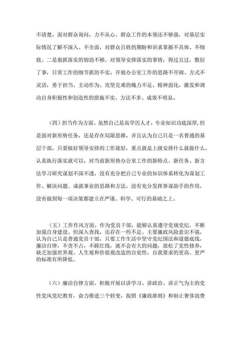 2023年主题教育六个方面检视问题清单及整改措施与“学思想、强党性、重实践、建新功”六个方面存在问题的原因剖析及改进措施【两篇稿】.docx_第3页