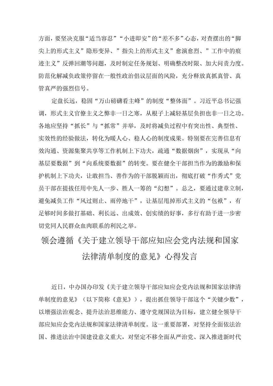 （2篇）中央层面整治形式主义为基层减负专项工作机制会议座谈发言稿+《关于建立领导干部应知应会党内法规和国家法律清单制度的意见》心得发言.docx_第2页