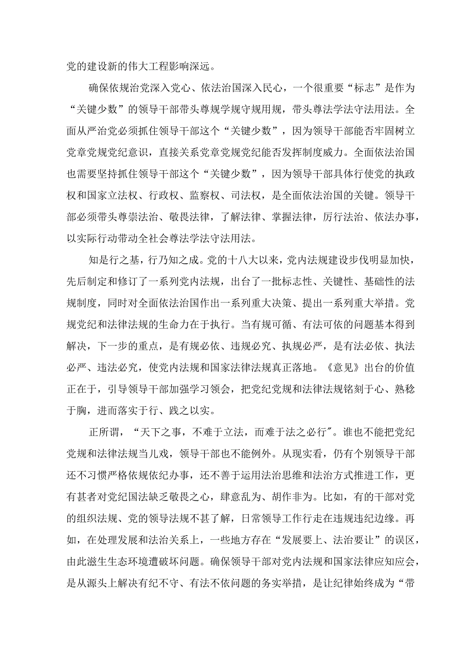 （2篇）中央层面整治形式主义为基层减负专项工作机制会议座谈发言稿+《关于建立领导干部应知应会党内法规和国家法律清单制度的意见》心得发言.docx_第3页