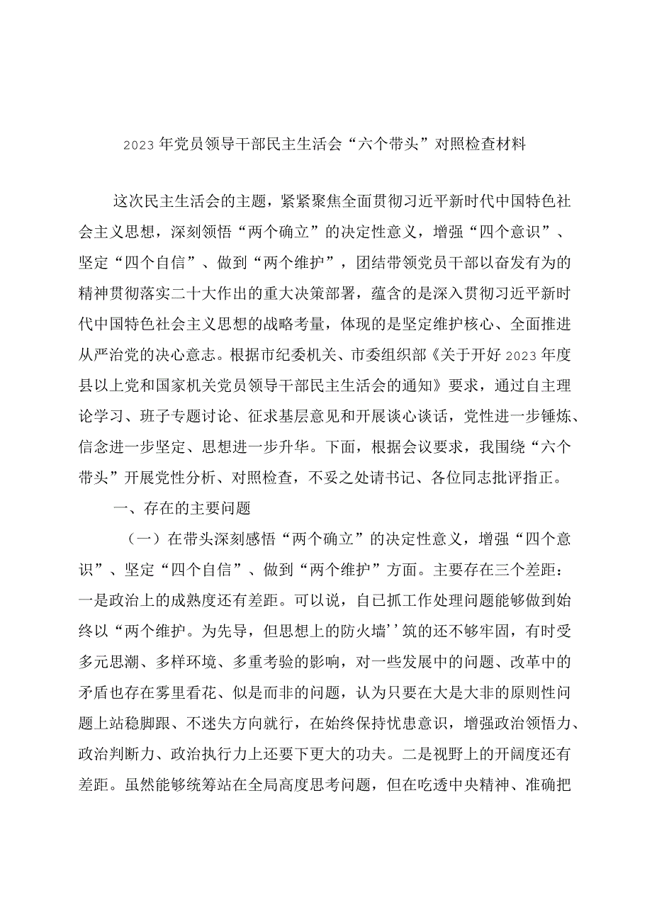 2023年主题教育主生活会对照检查材料_五篇合集.docx_第1页