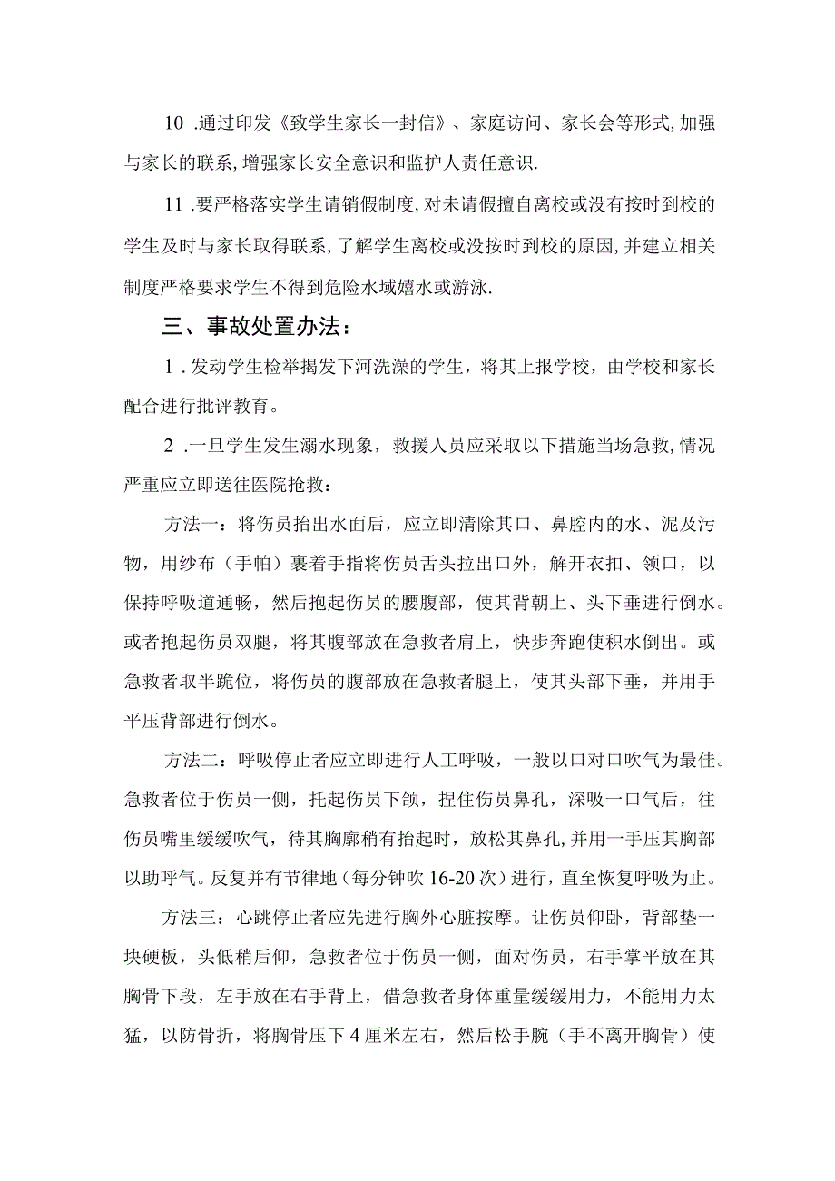 2023学校防溺水事故应急预案（共五篇）.docx_第3页