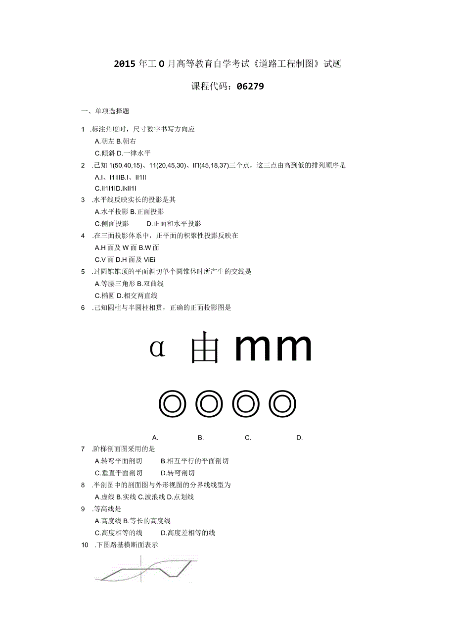2015年10月自学考试06279《道路工程制图》试题.docx_第1页