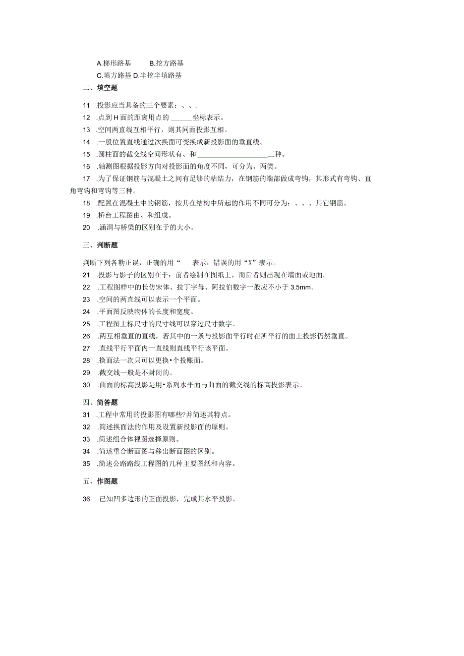 2015年10月自学考试06279《道路工程制图》试题.docx_第2页