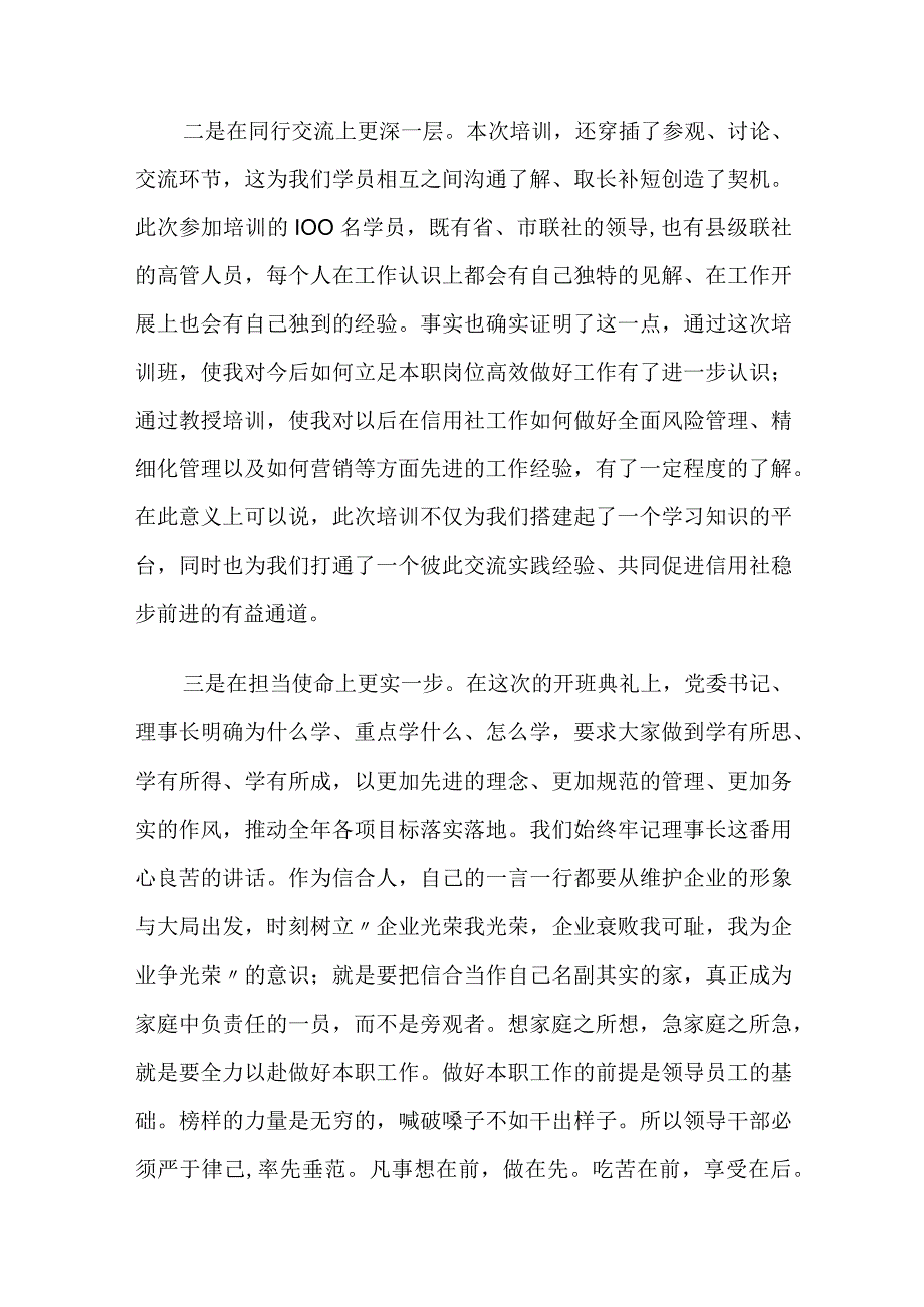 银行金融高管人员培训心得体会：收获“四个更加”.docx_第2页