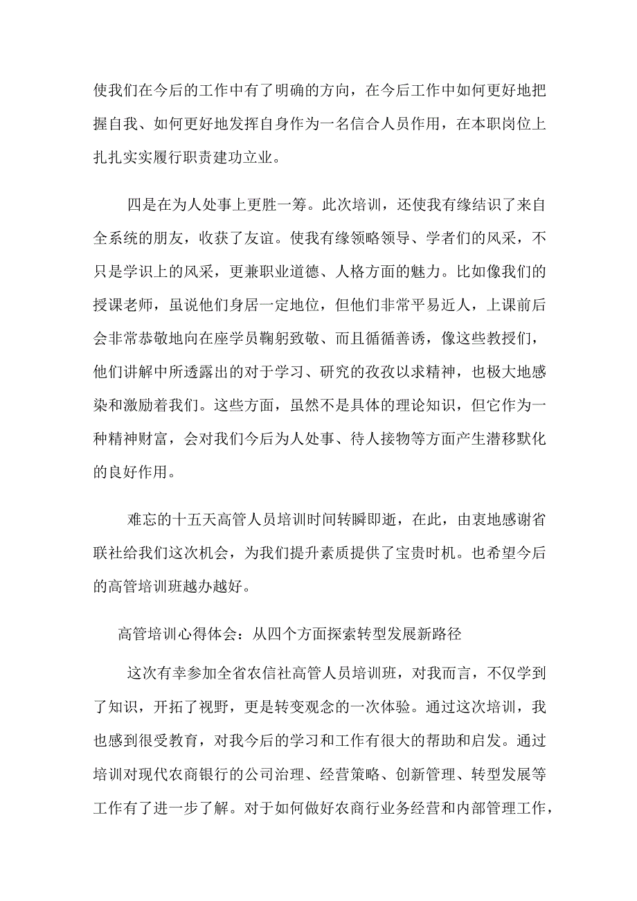 银行金融高管人员培训心得体会：收获“四个更加”.docx_第3页