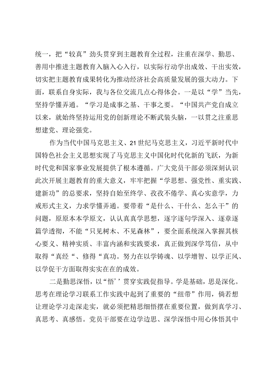 2023主题教育研讨心得体会发言【11篇】.docx_第2页