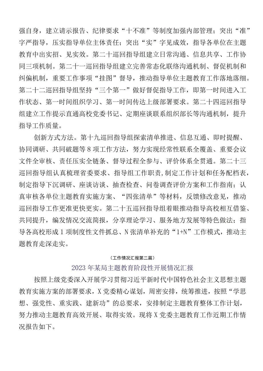 12篇主题教育情况汇报.docx_第2页