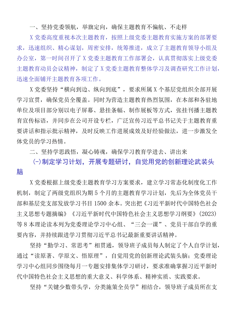 12篇主题教育情况汇报.docx_第3页