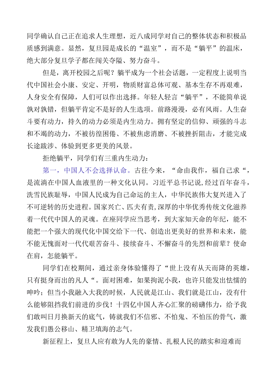 2023年关于深化躺平式干部专项整治的发言材料（二十篇）.docx_第2页