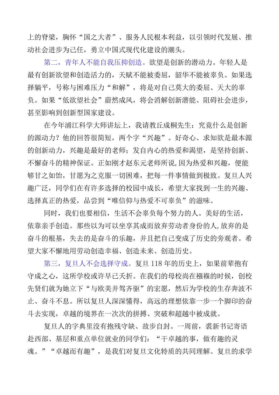 2023年关于深化躺平式干部专项整治的发言材料（二十篇）.docx_第3页