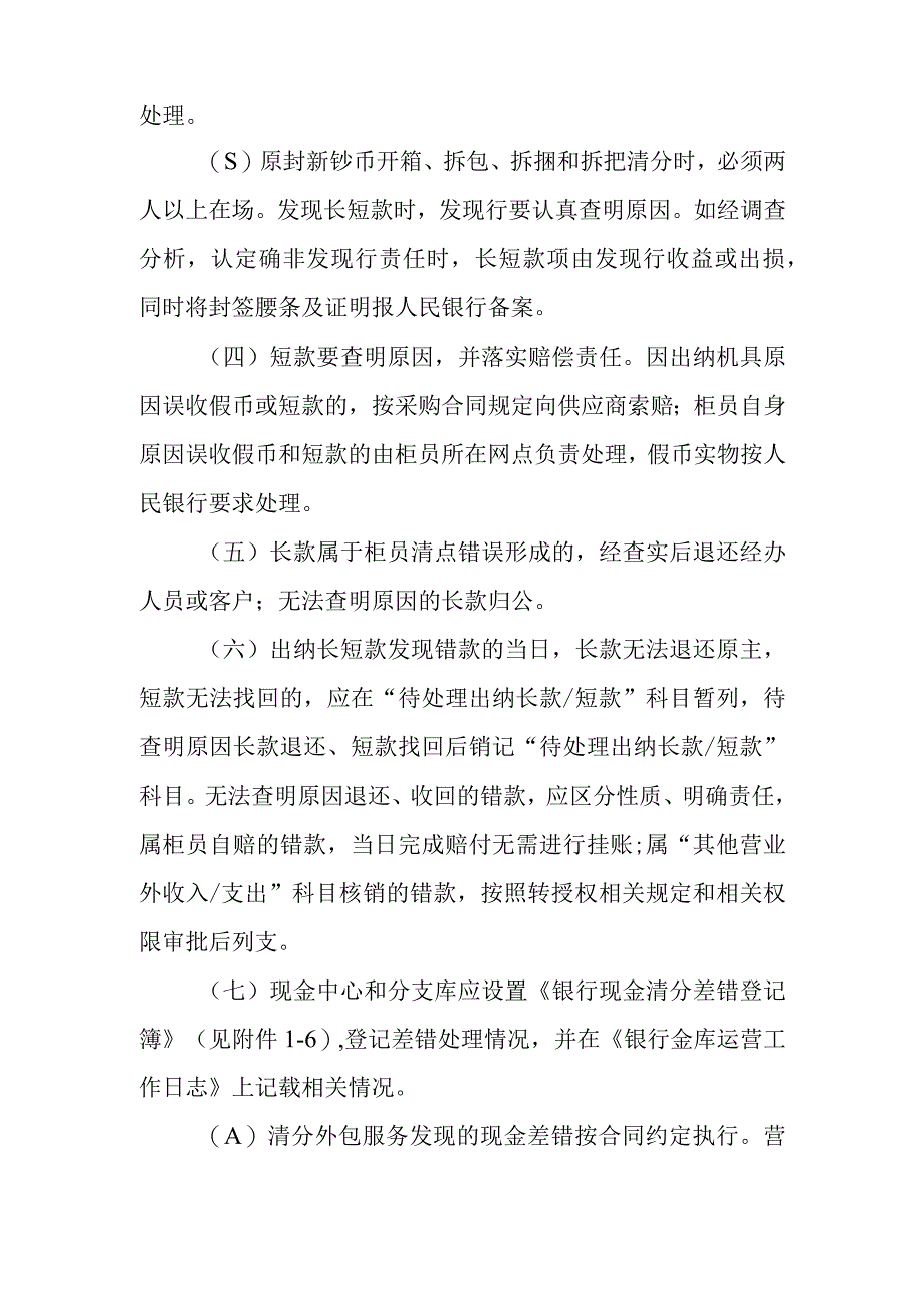 银行金库清分配送管理规定.docx_第2页