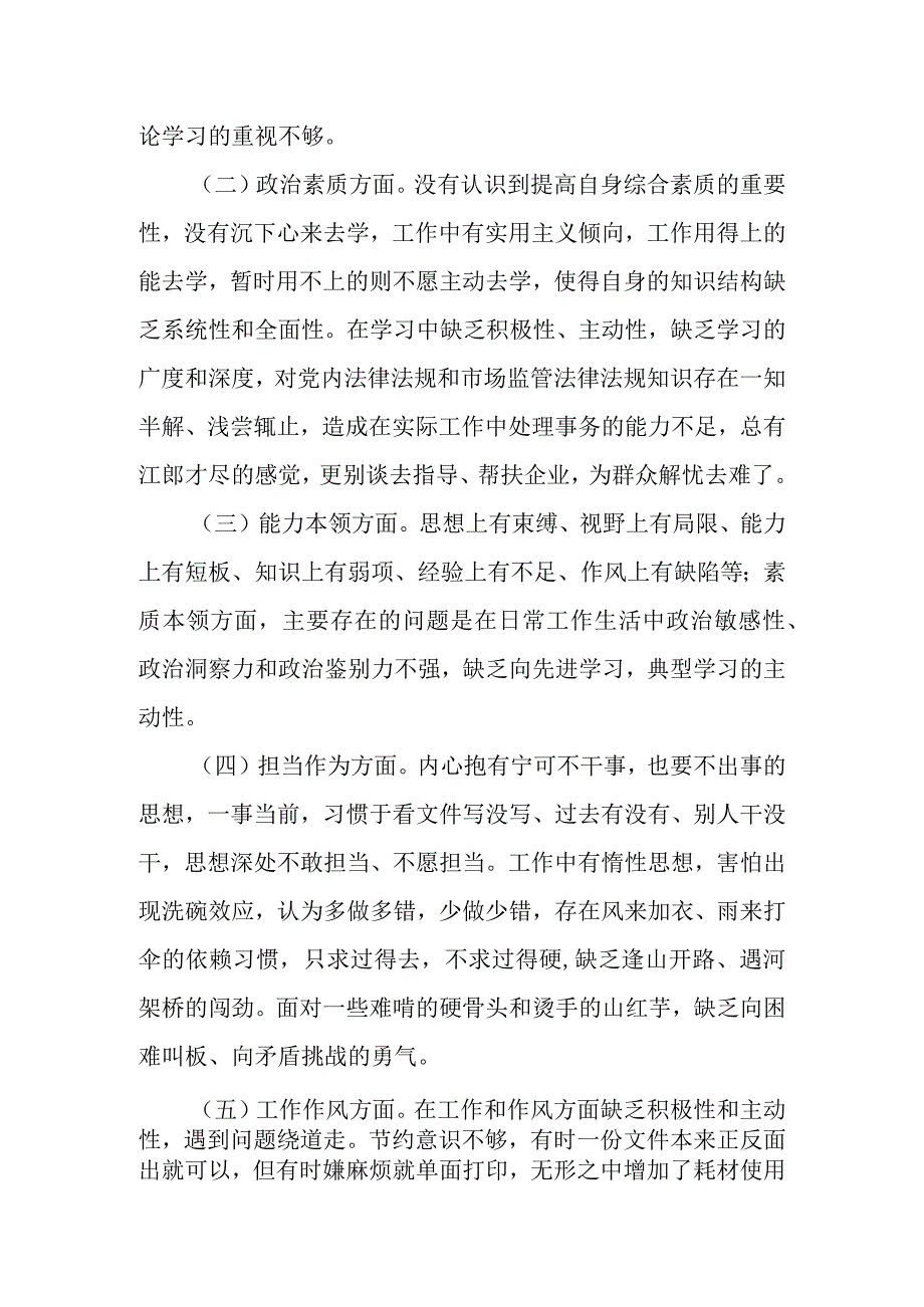 2023主题教育六个方面检视问题清单及整改措施四篇.docx_第2页