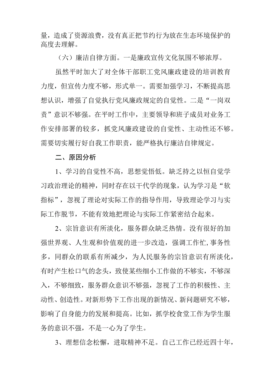 2023主题教育六个方面检视问题清单及整改措施四篇.docx_第3页