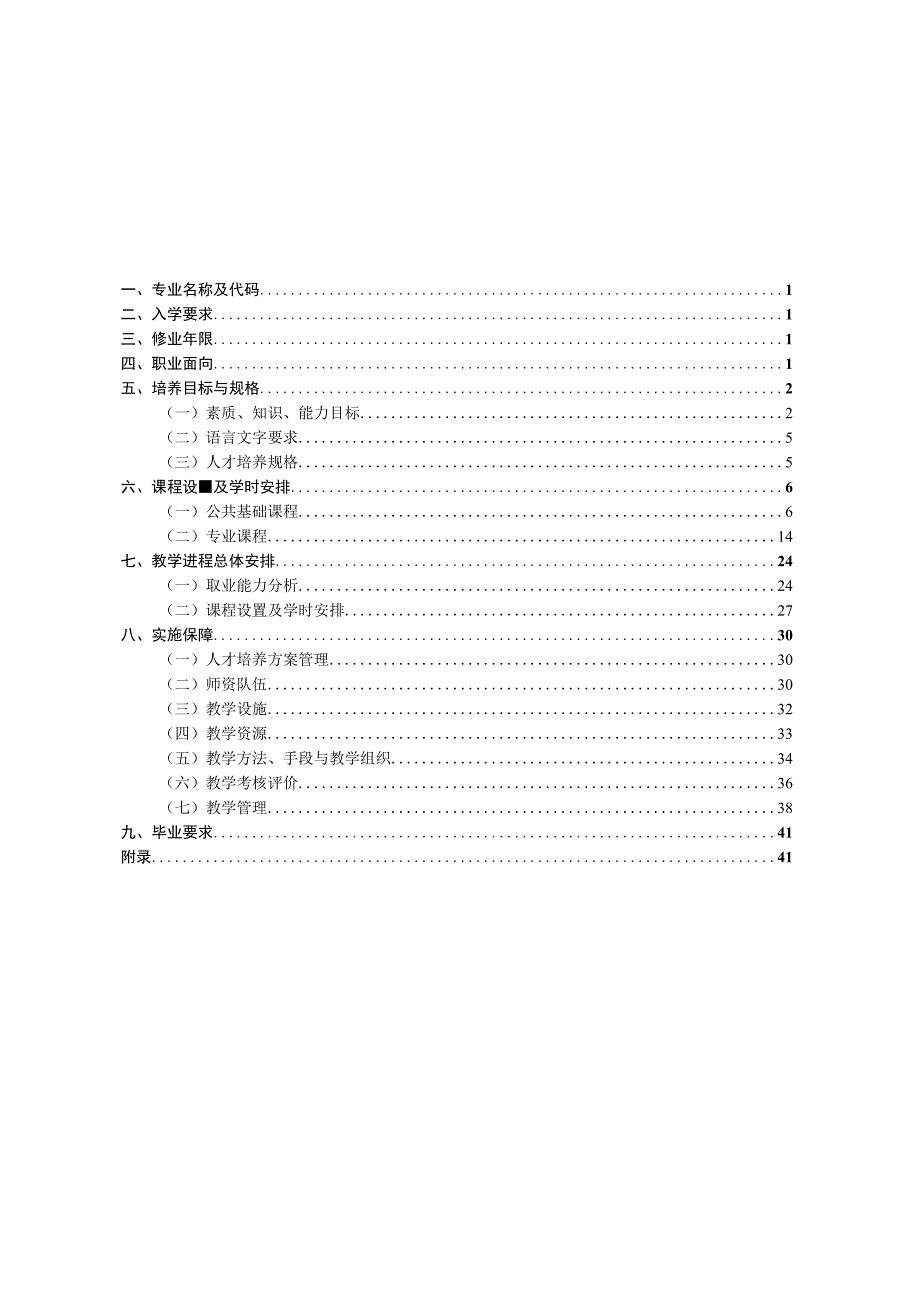 阳泉职业技术学院电子商务专业人才培养方案.docx_第2页