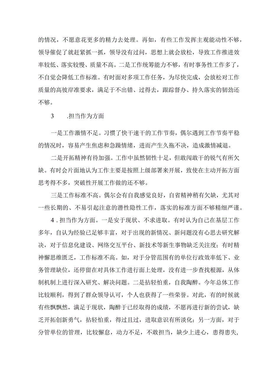 2023年主题教育专题民主生活会“担当作为”方面个人查摆存在问题20条.docx_第2页