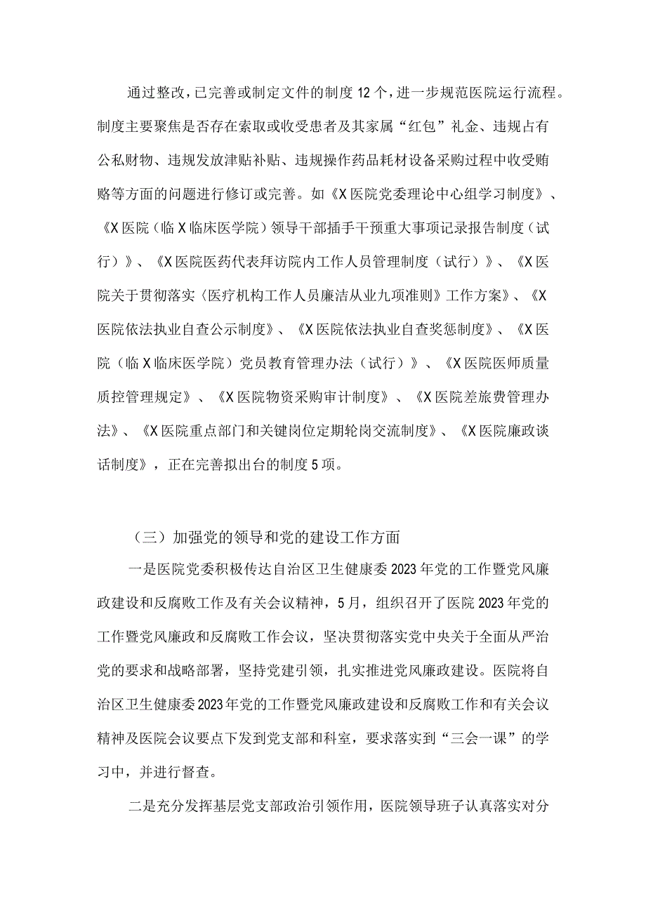 2023年医药领域腐败和作风问题专项行动集中整改工作报告与医药领域腐败问题全面集中整治自查自纠报告（两篇文）.docx_第3页