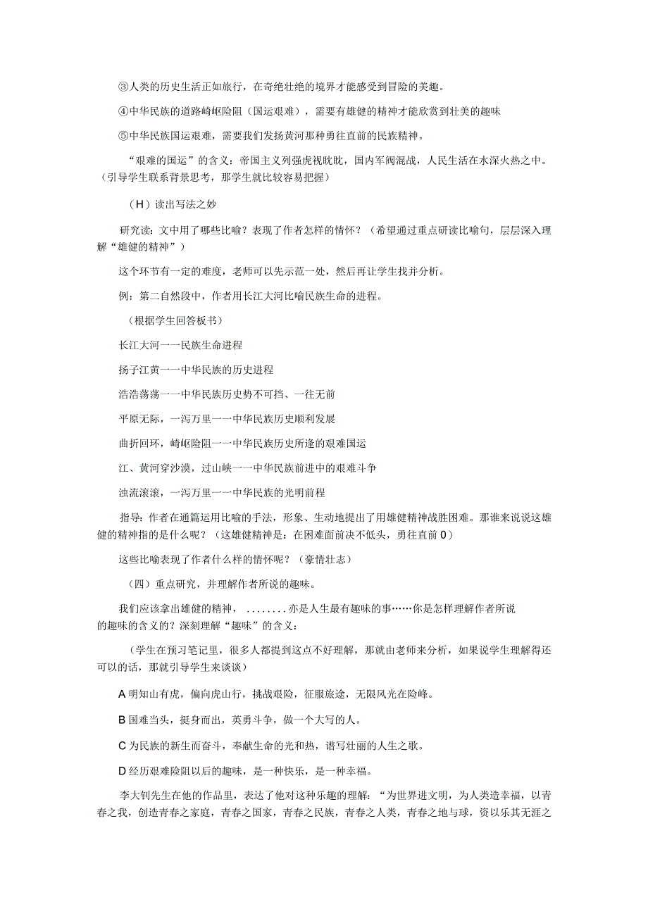 2.3艰难的国运与雄健的国民教案3（新人教版七年级下）.docx_第3页