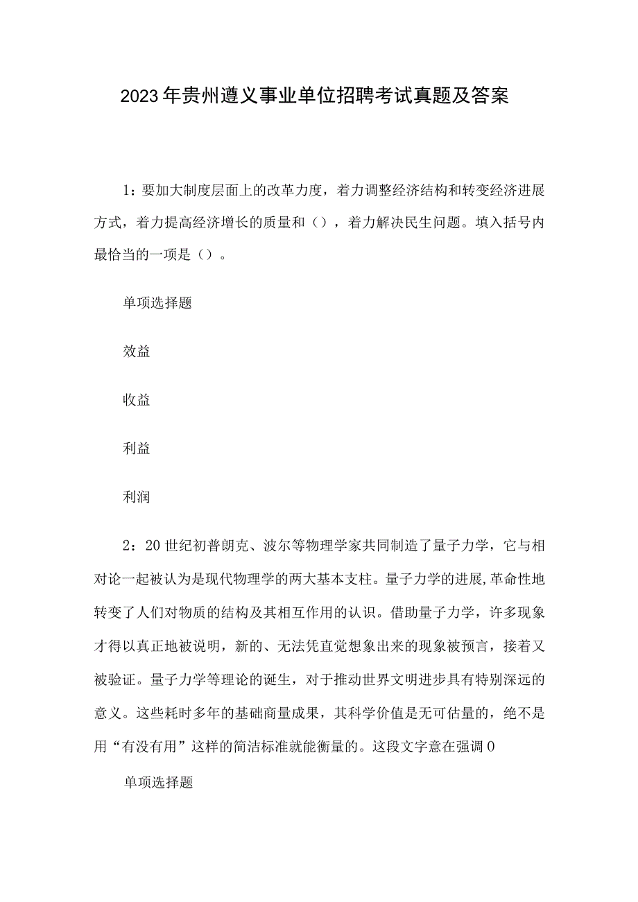 2021年贵州遵义事业单位招聘考试真题及答案.docx_第1页