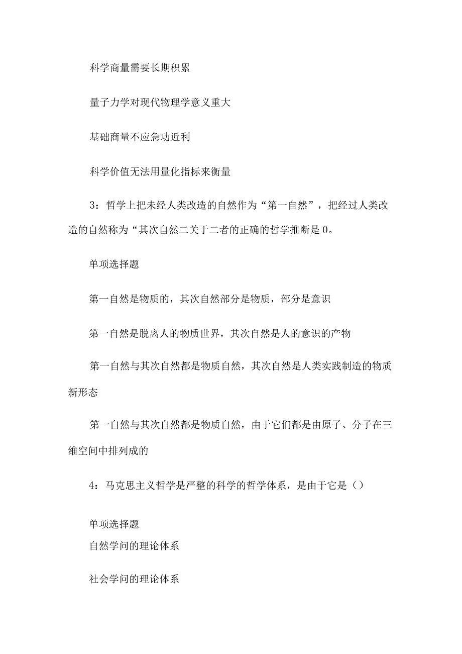 2021年贵州遵义事业单位招聘考试真题及答案.docx_第2页