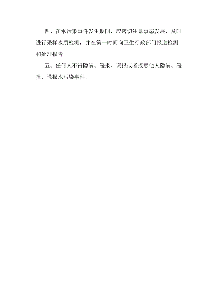 高校、大学学校水污染事件报告制度.docx_第2页