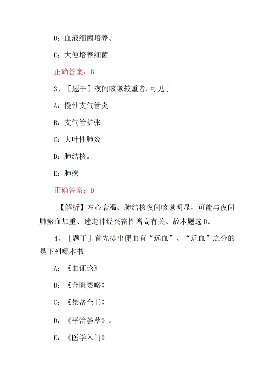 2023年临床医学工程师中医执业医师《中医外科学》专业知识考试题库与答案.docx_第2页