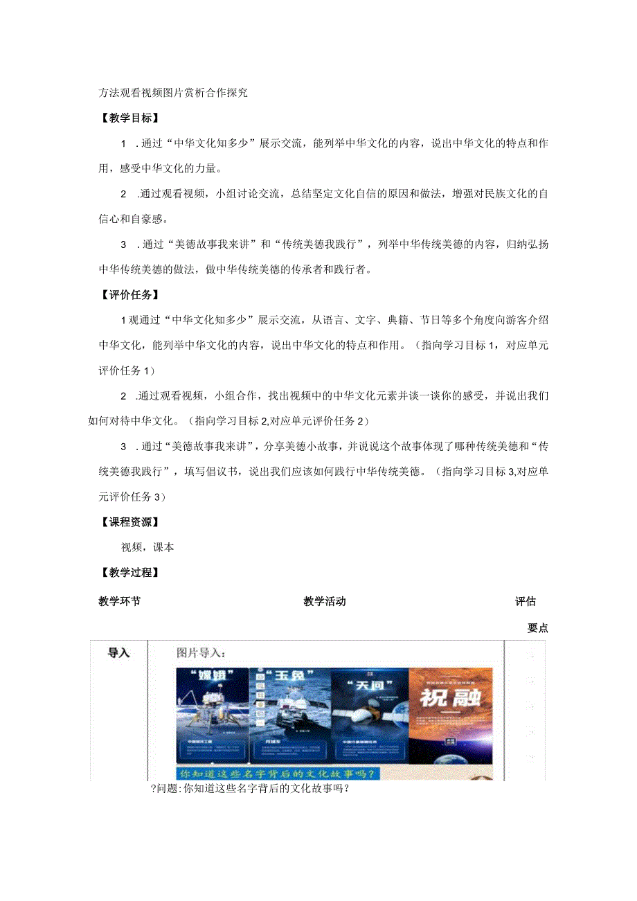 2022年新课标九年级上册道德与法治第三单元文明与家园5、6课4课时教案.docx_第3页