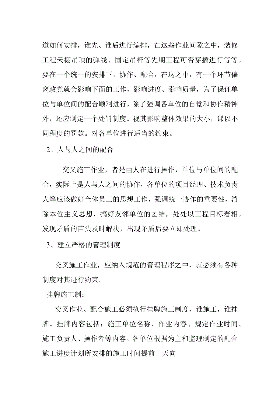 银行装修改造工程交叉施工的配合措施.docx_第2页